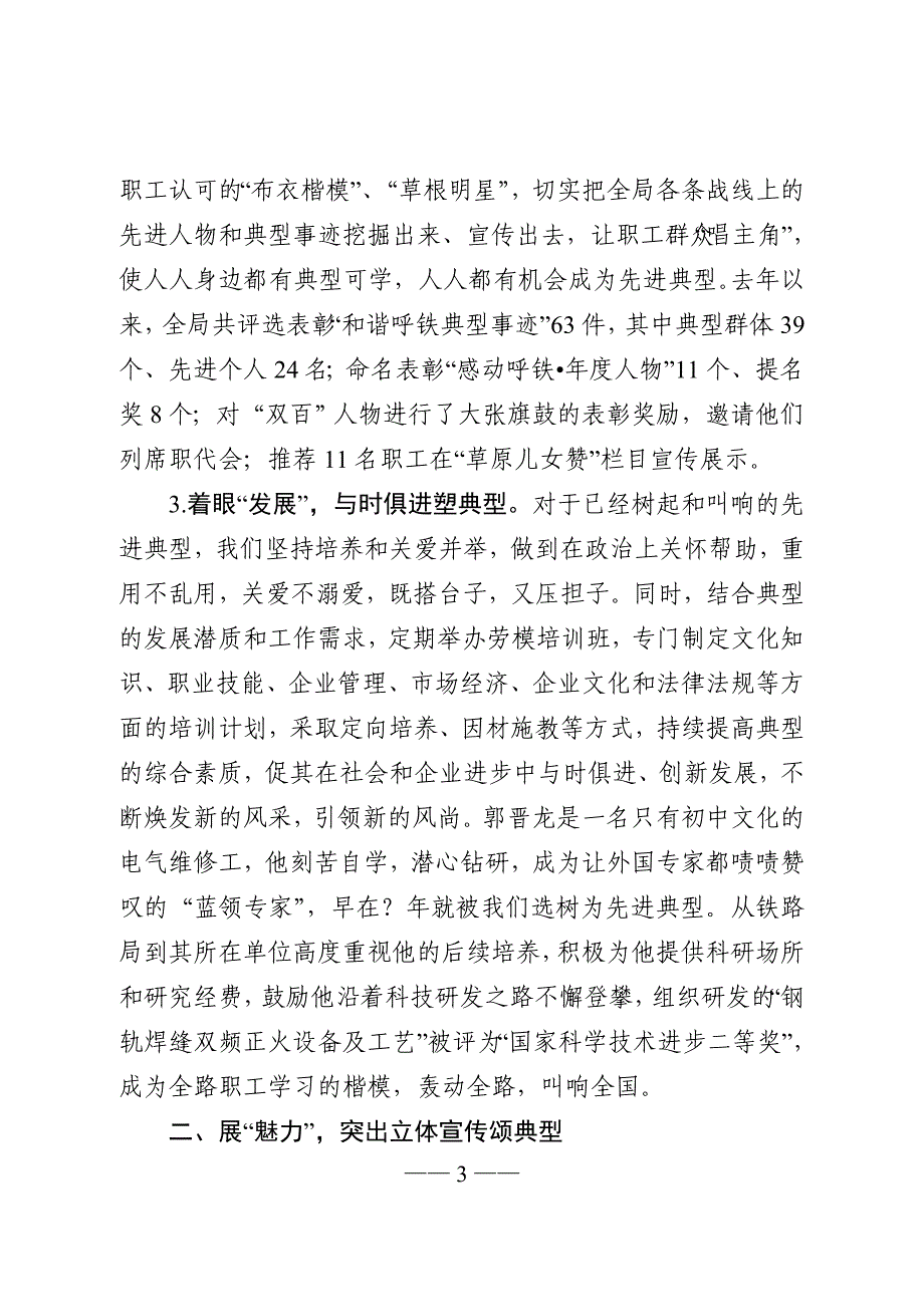 构筑长效机制强化典型选树(全路经验材料修改稿)_第3页