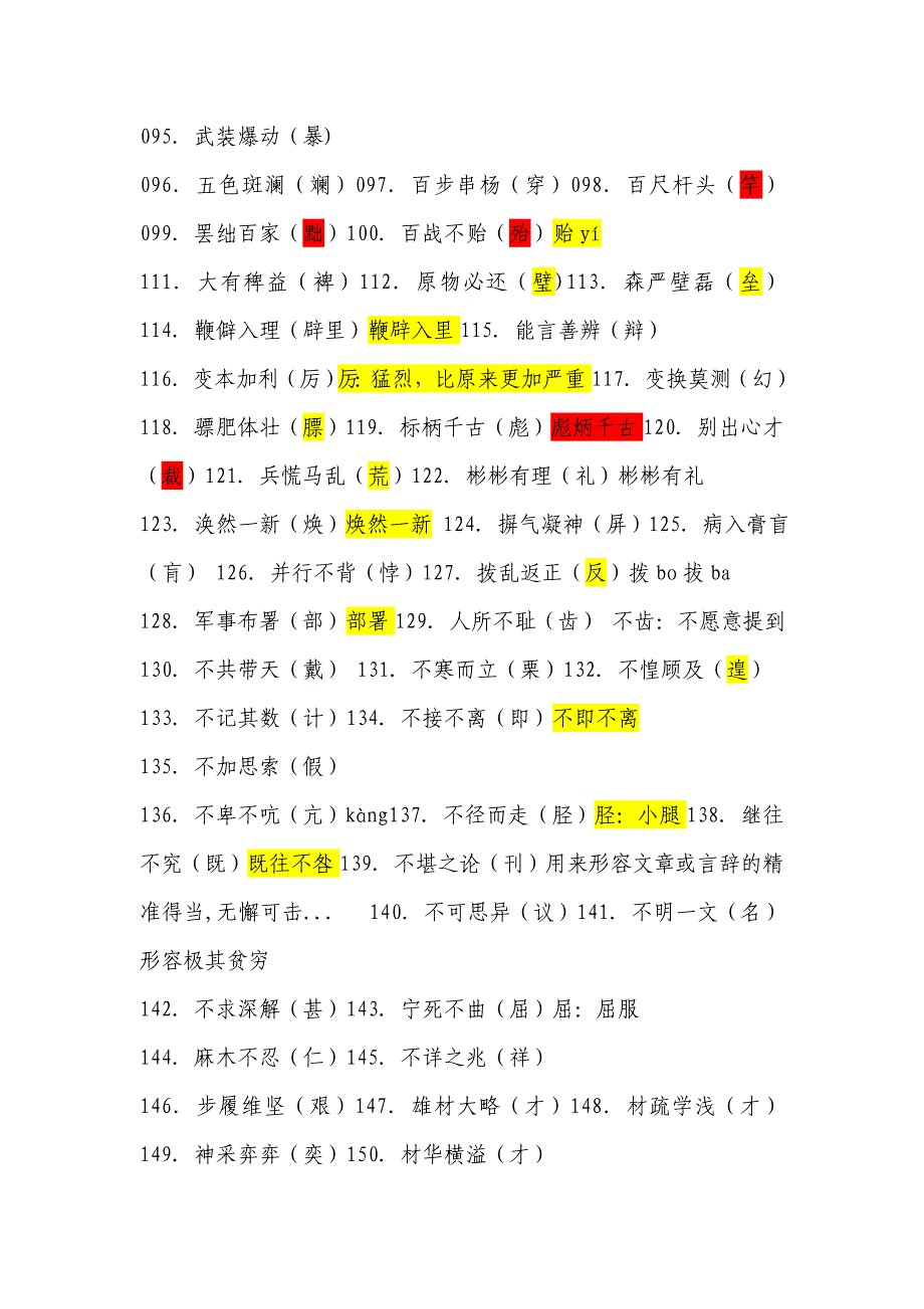 常见的易错字1000个归纳_第3页