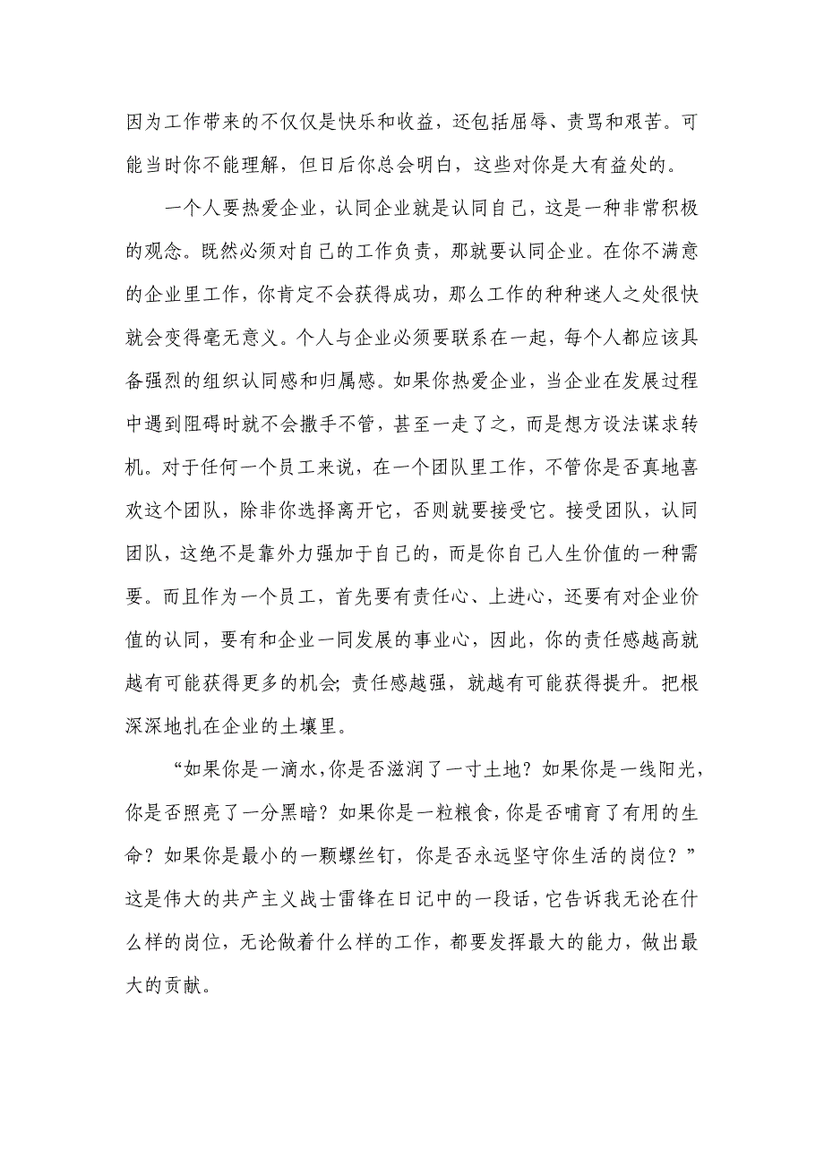 爱党爱国爱企业我与企业共发展 (2)_第2页