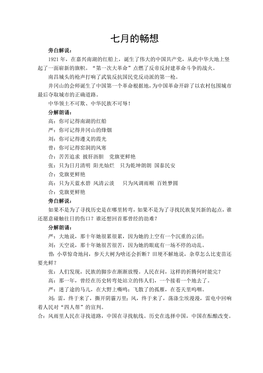 建党九十周年诗歌朗诵材料——七月的畅想_第1页