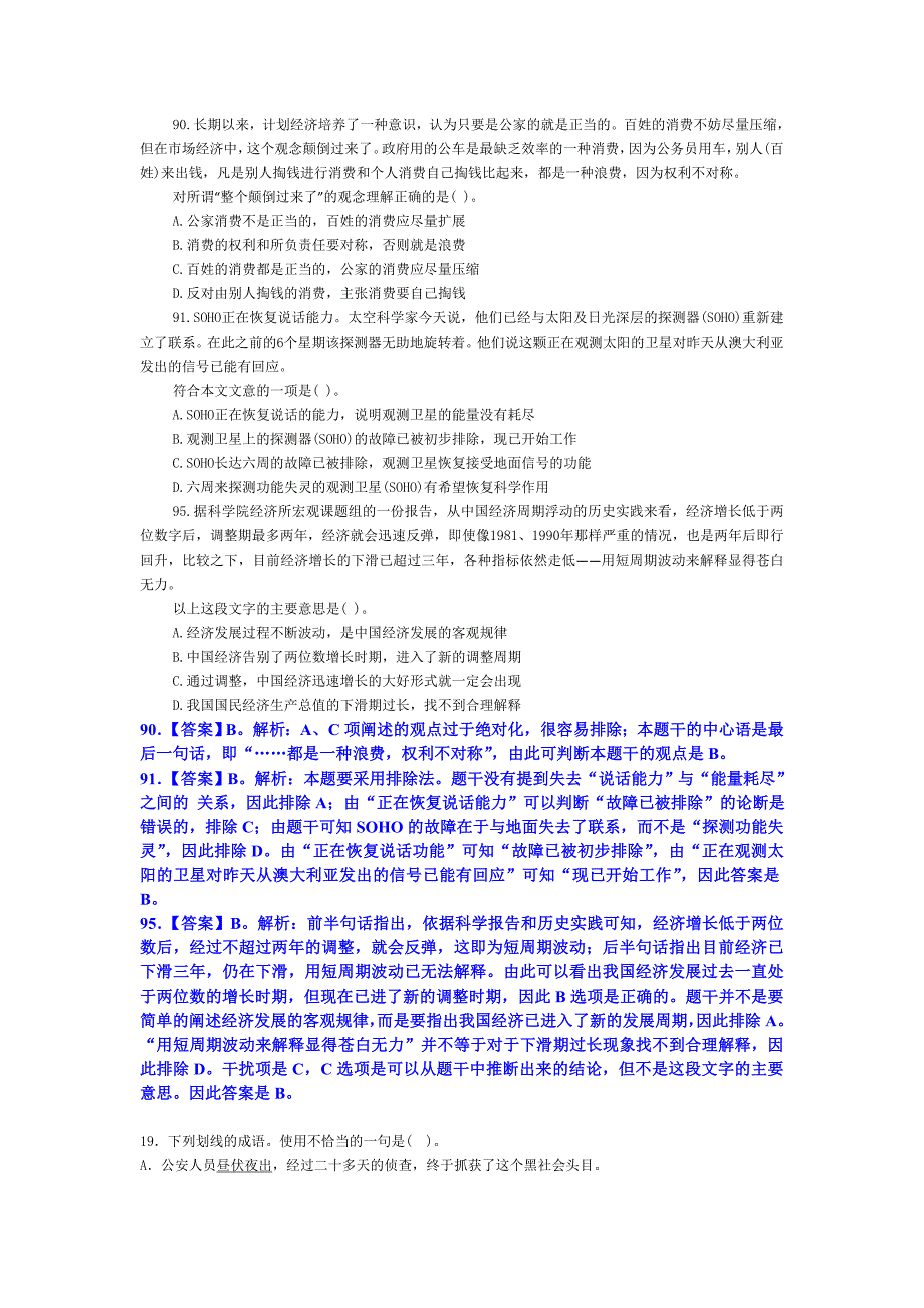 言语理解绝对精华系出名门不做可惜_第1页