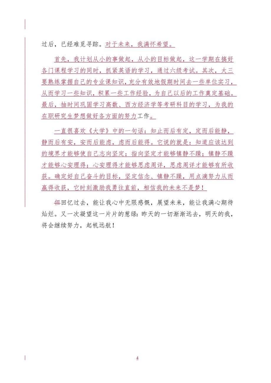 我的大学成长心路(曾辉)_第5页