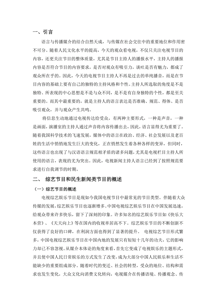 非主持人对专业主持人的冲击以《喜剧总动员》为例_第3页