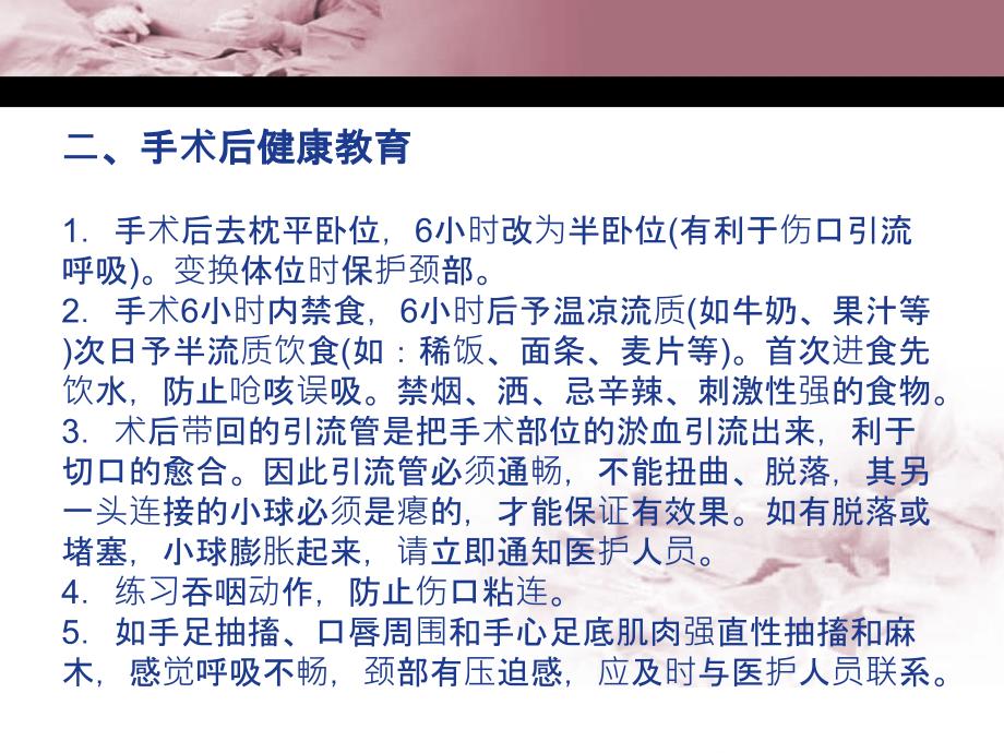 普外科疾病患者健康教育_第3页