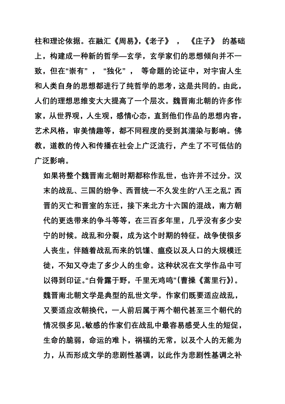 浅谈魏晋南北朝文学发展的社会文化背景_第3页