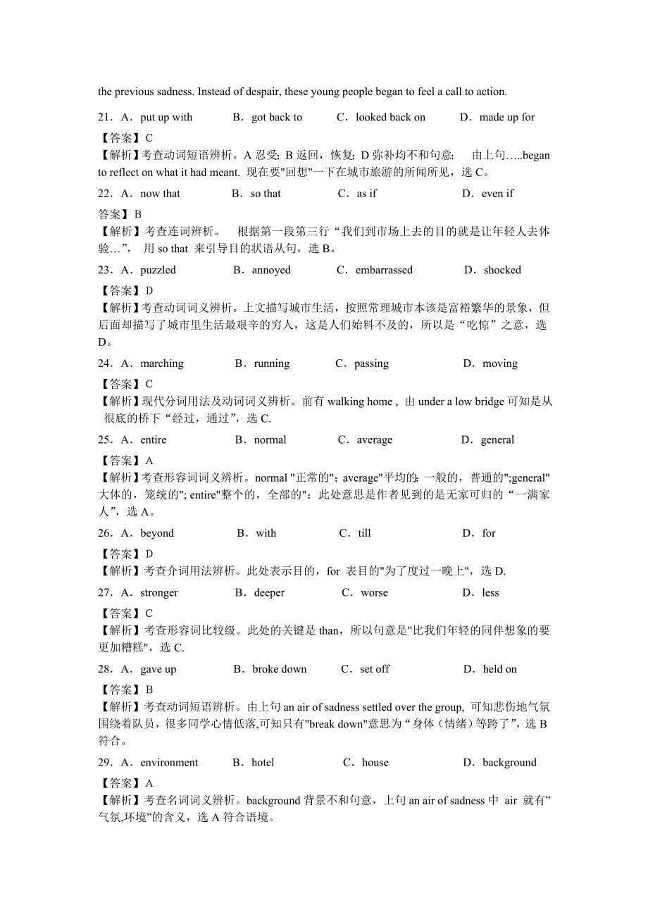 浙江省2009-2011完形填空_第5页