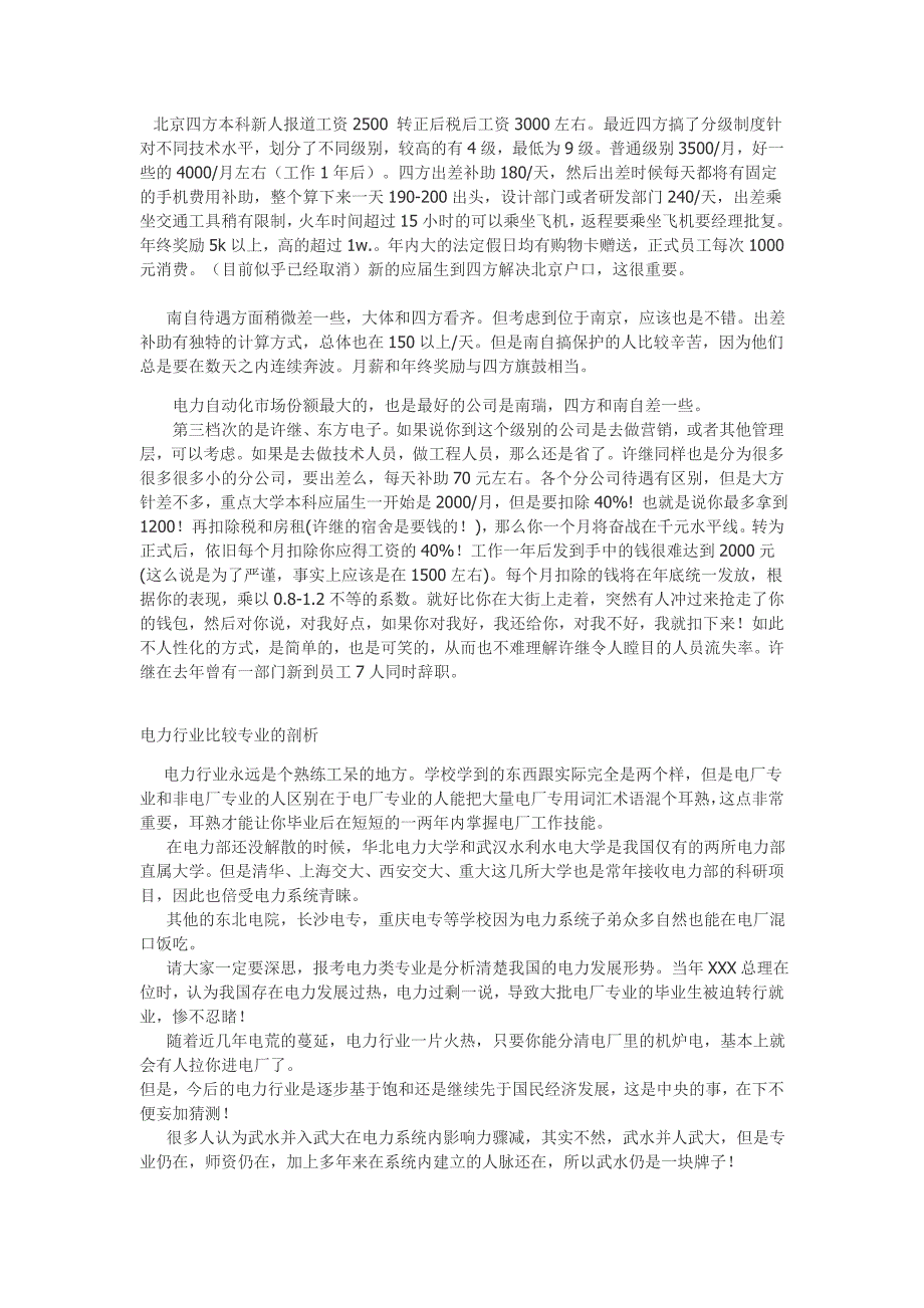 电力待遇人脉与发展前途相关整理帖_第4页