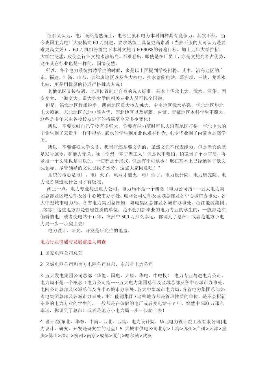 电力待遇人脉与发展前途相关整理帖_第5页