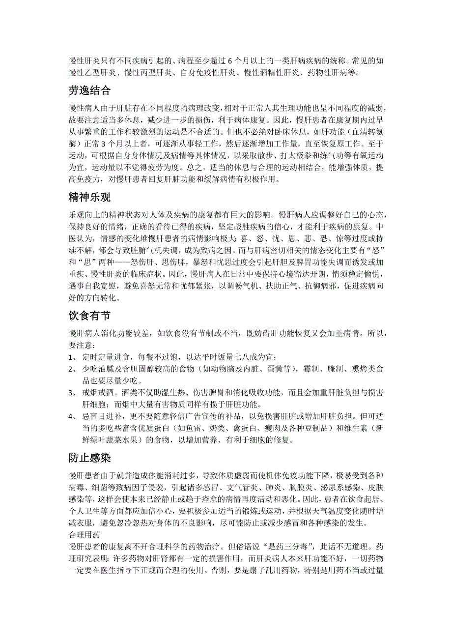 真爱健康慢肝病人的调理_第1页