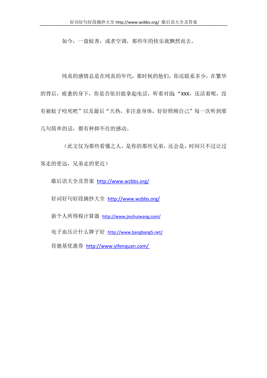 那些年的快乐就飘然而去 (2)_第3页