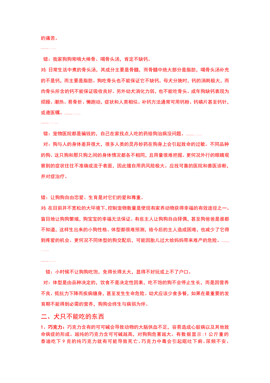 泰迪犬饲养手册(自制仅供参考) (2)_第3页