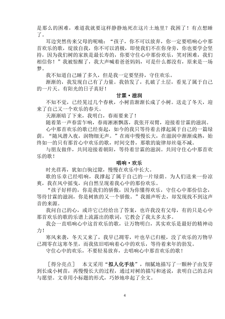 班主任工作手册(内容已填)_第4页