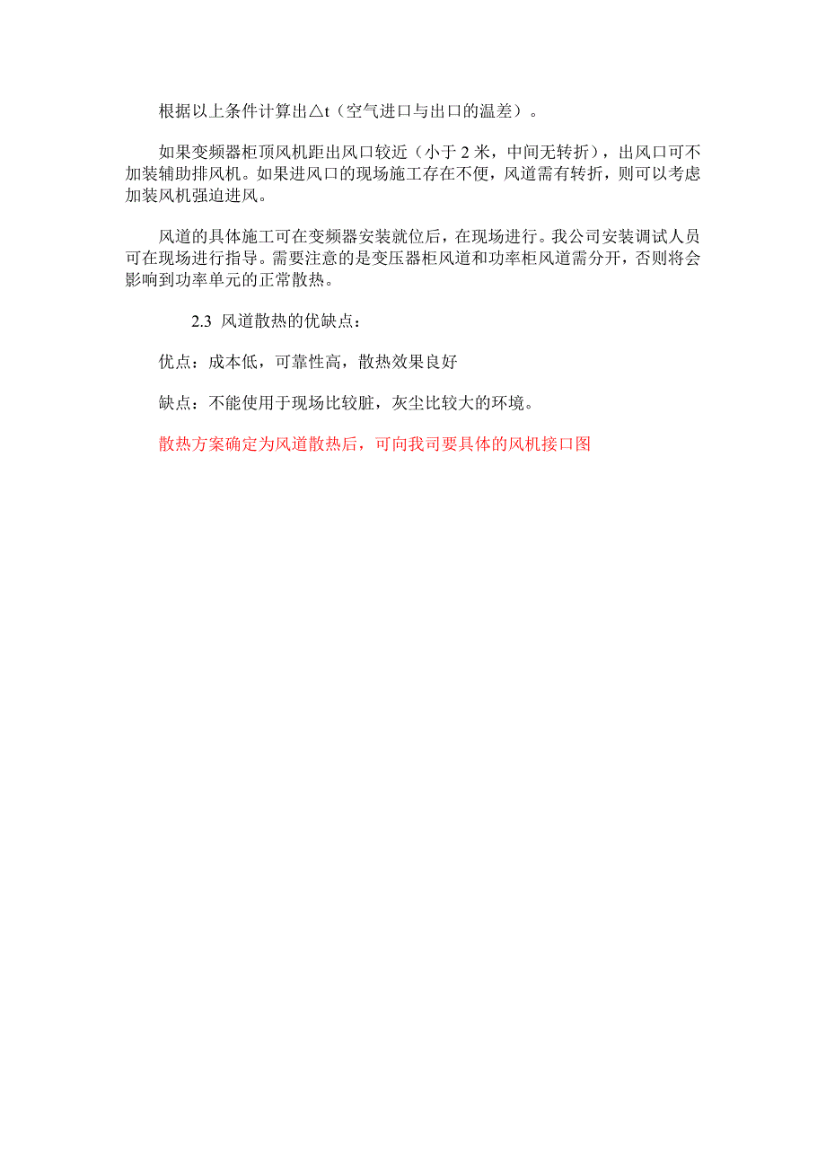 高压变频起动器散热计算_第3页