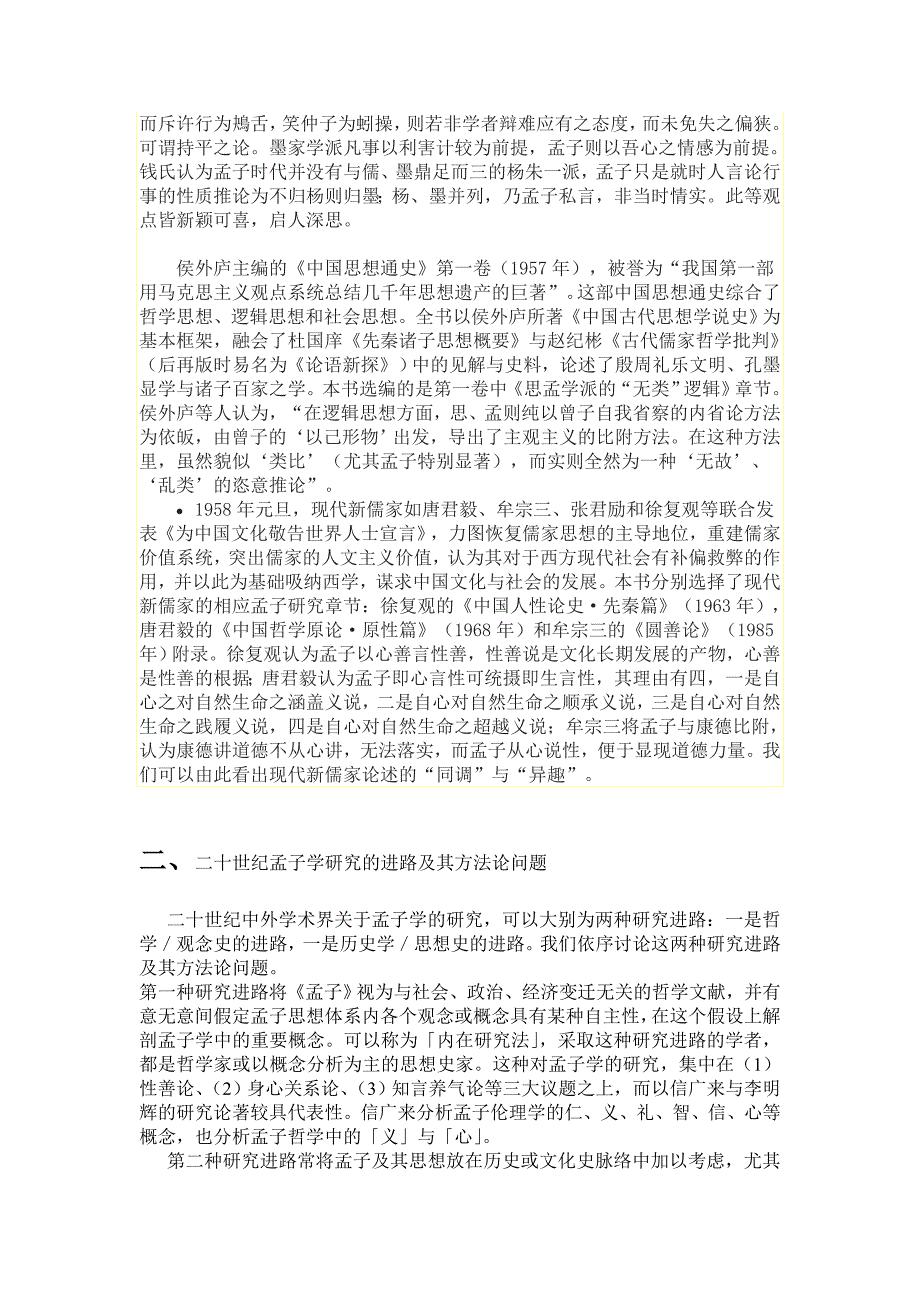 近二十年孟子研究资料综述_第3页