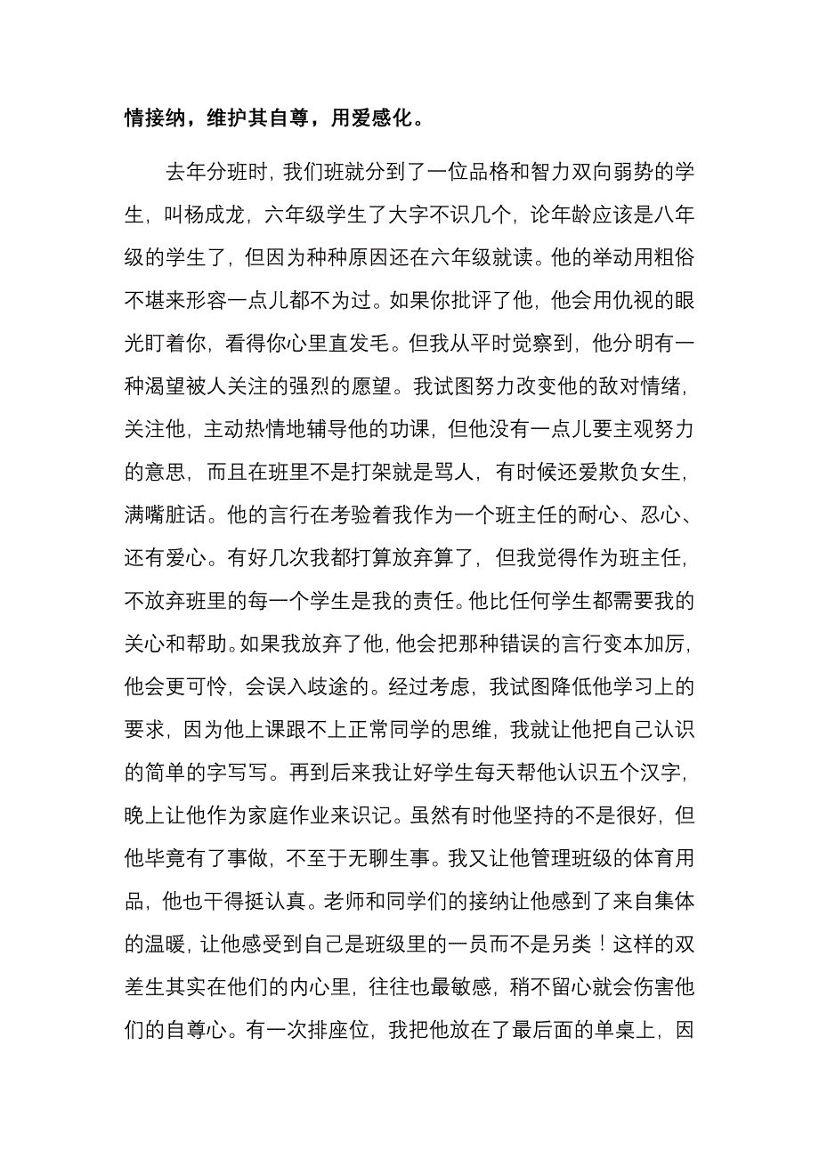 用爱为他们撑起一片蓝天_第4页