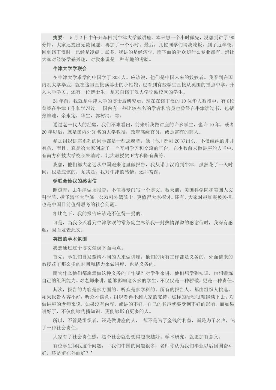 重回牛津大学做报告的感受_第1页