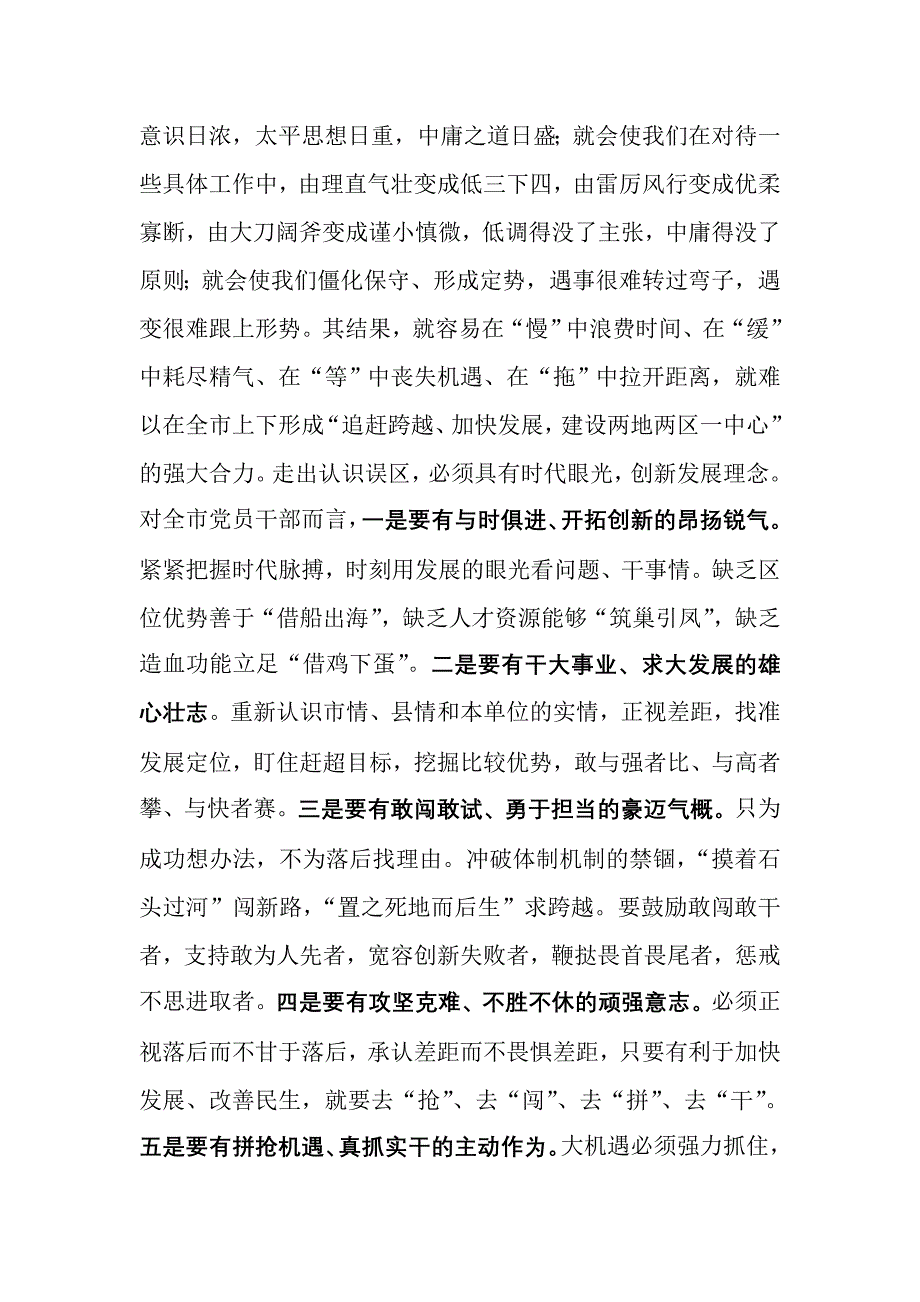 解放思想创新理念形成加快发展的强大合力李刚讲话_第4页