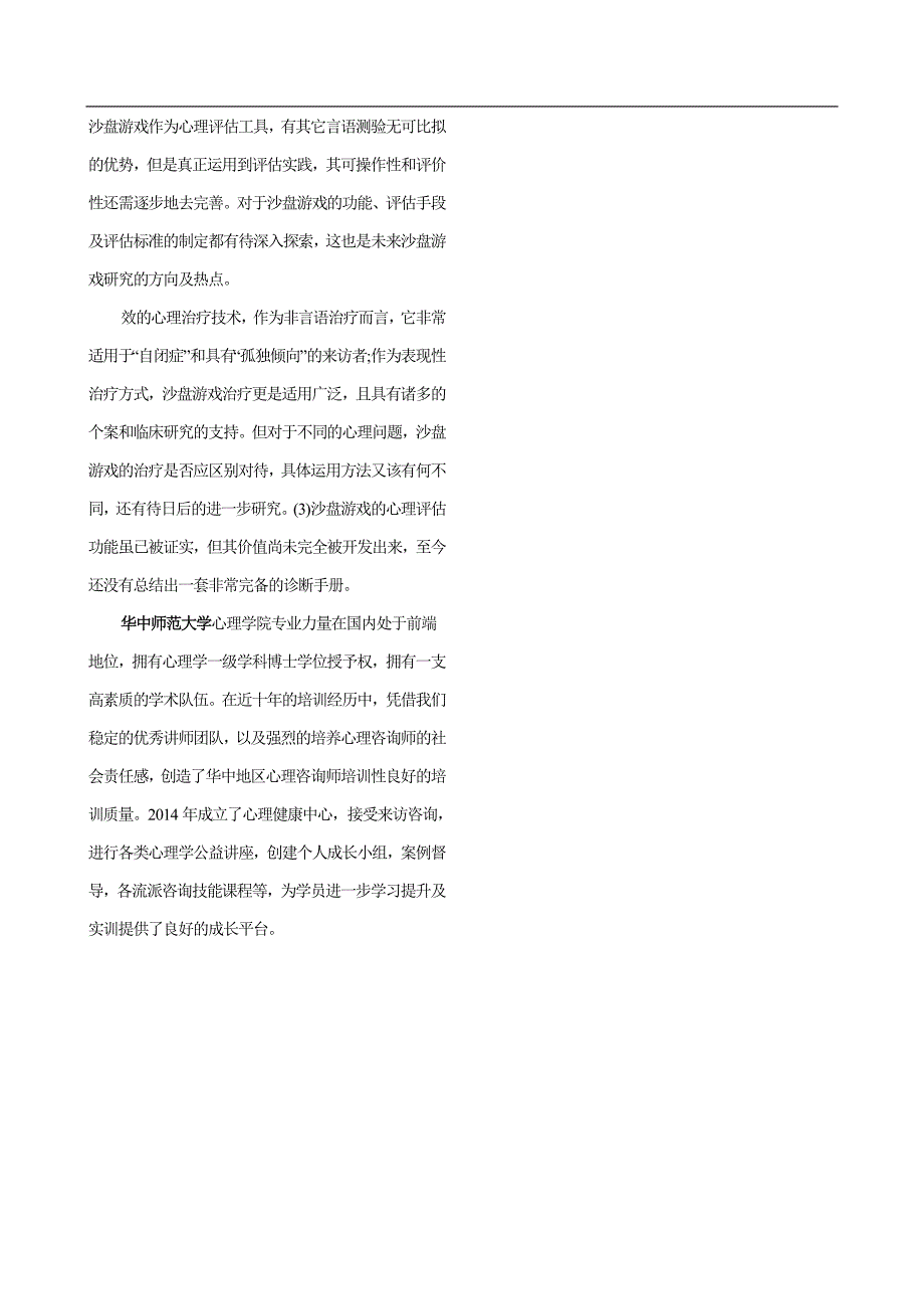 沙盘游戏应用于心理评估的探讨_第4页