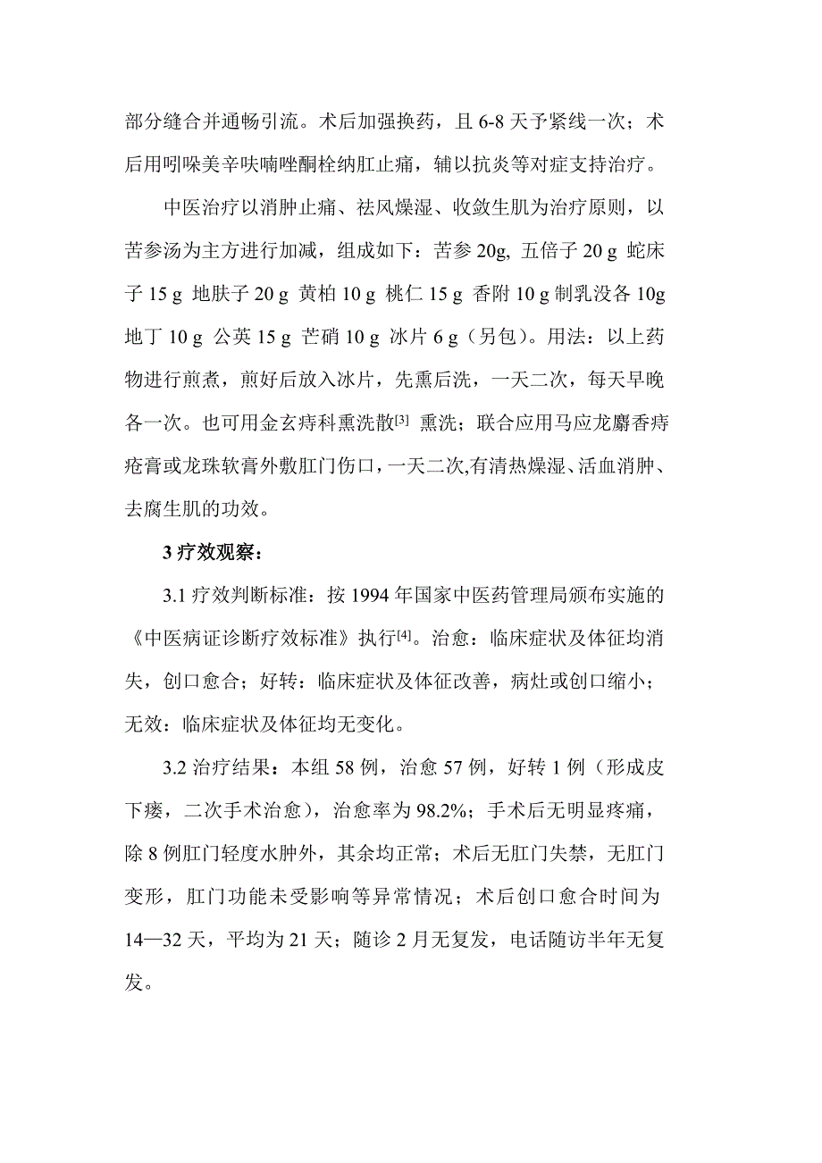 高位肛瘘切开挂线术论文_第2页