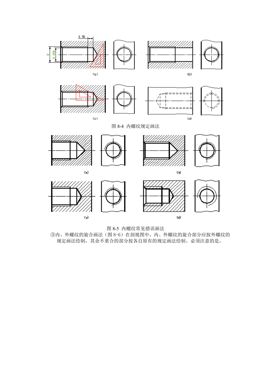 螺纹标注知识Microsoft Word 文档_第4页