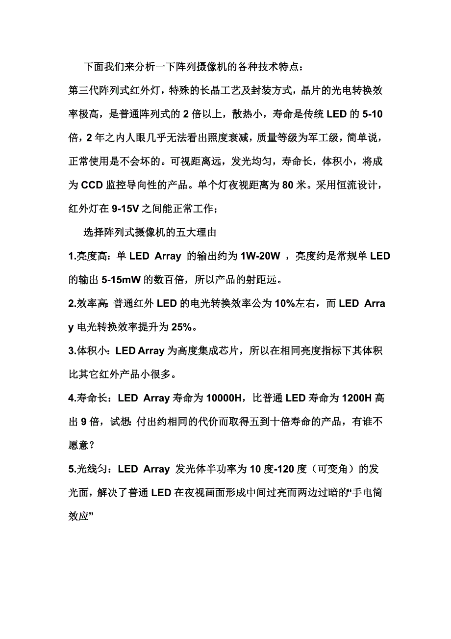 选择阵列式摄像机的5大理由解1_第1页