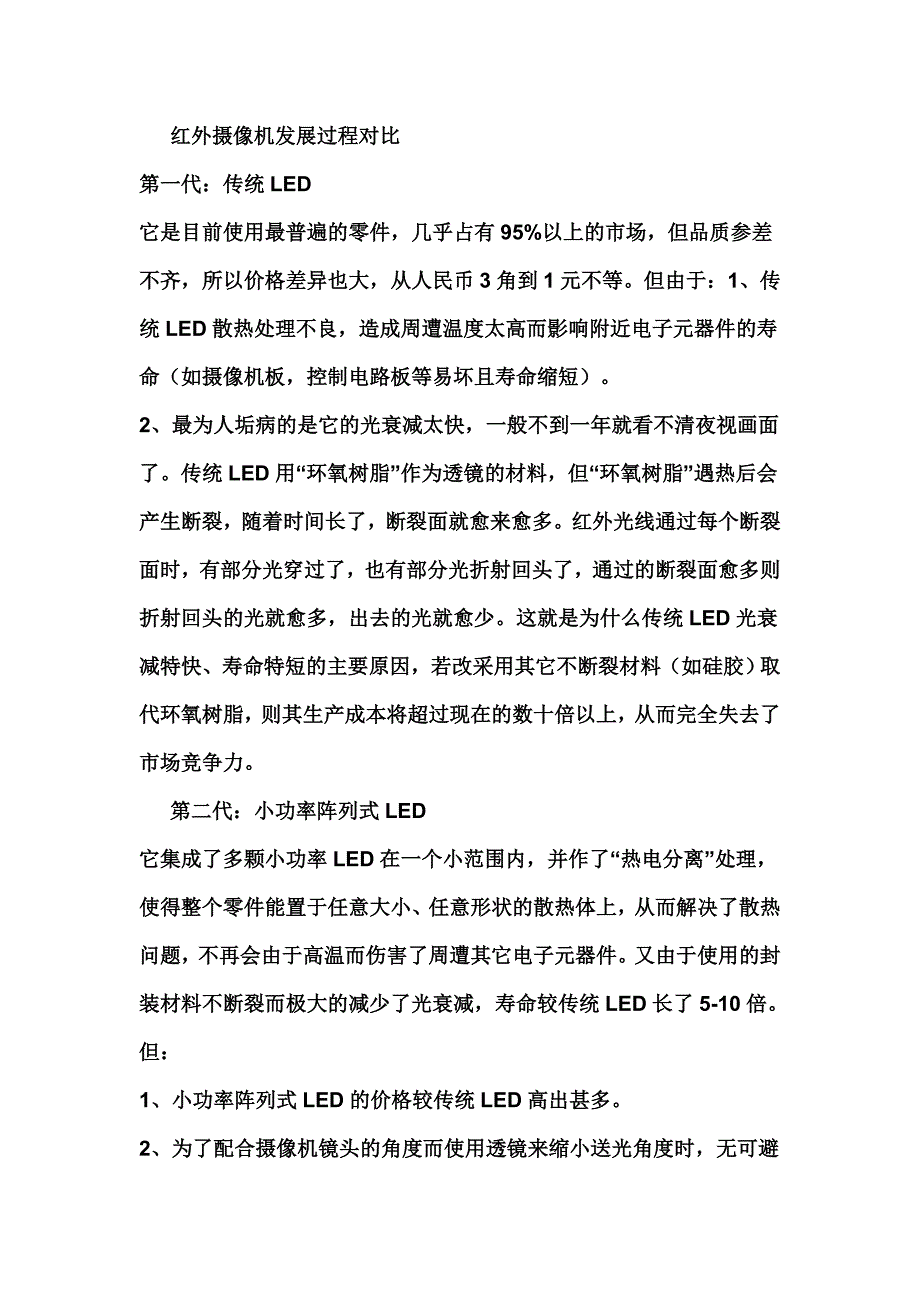 选择阵列式摄像机的5大理由解1_第2页