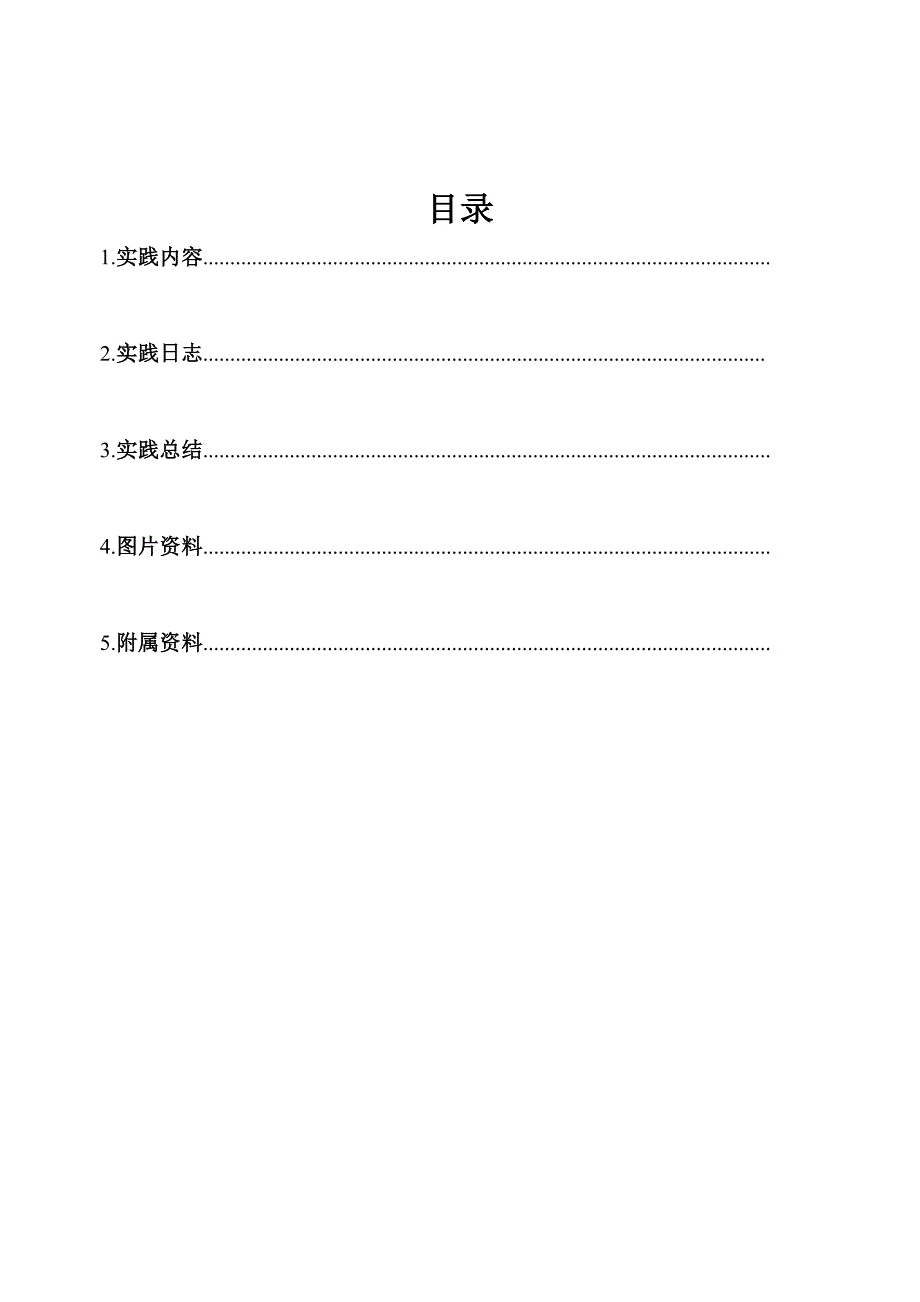 郭珊珊寒假社会实践报告_第3页