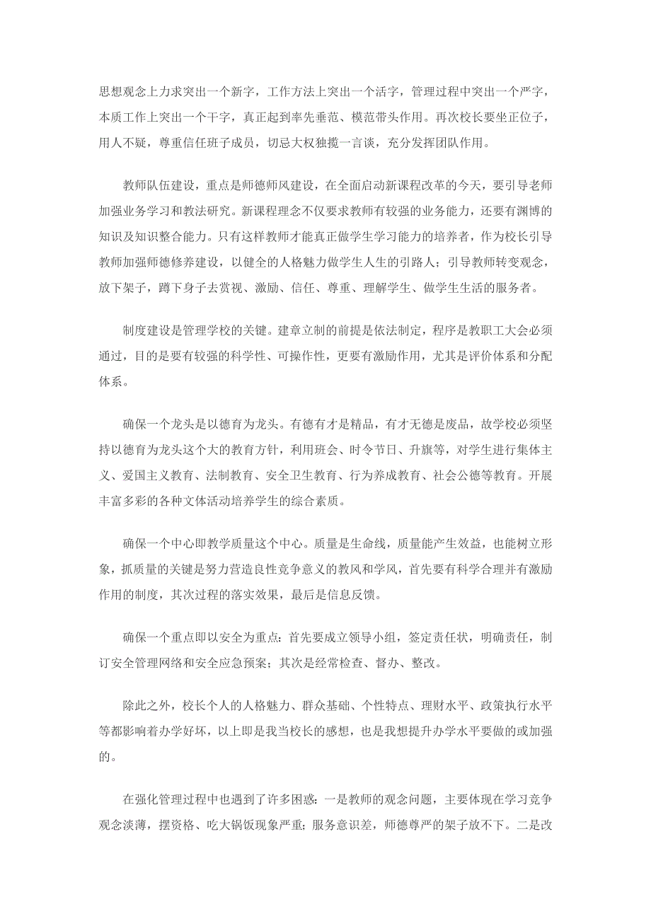 建设一只强有力的学校领导班子_第2页