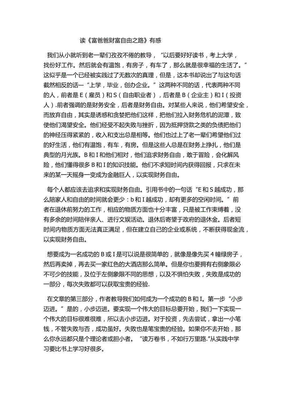 读《富爸爸财务自由之路》有感_第1页