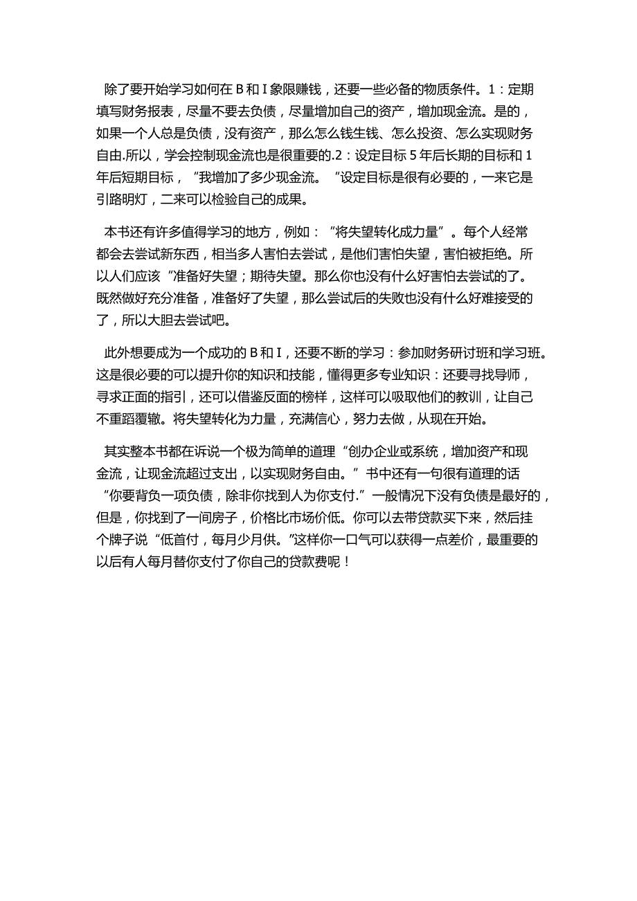 读《富爸爸财务自由之路》有感_第2页