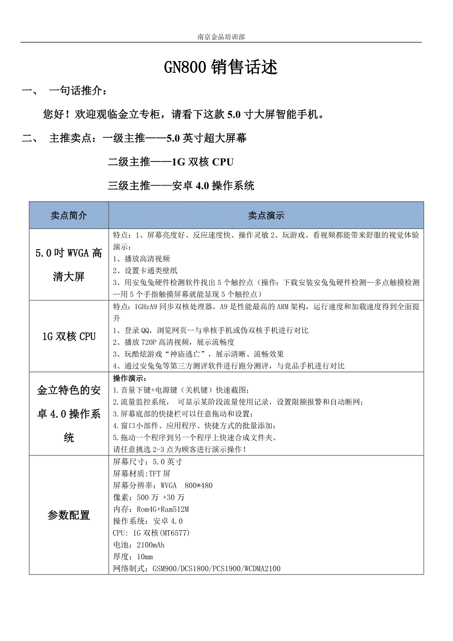 金立南京金品主推产品销售话术_第3页