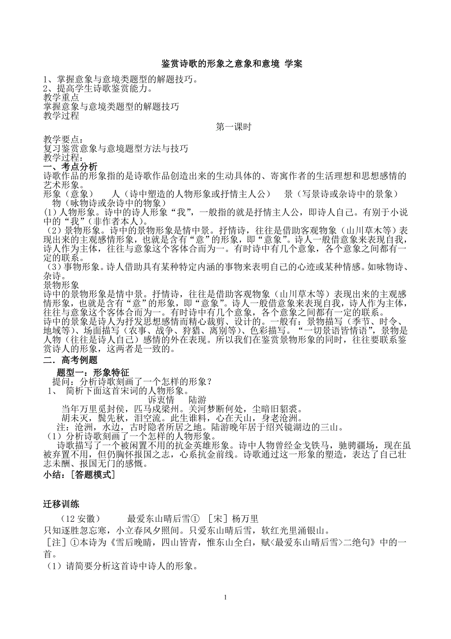 鉴赏诗歌的形象之意象和意境学案_第1页