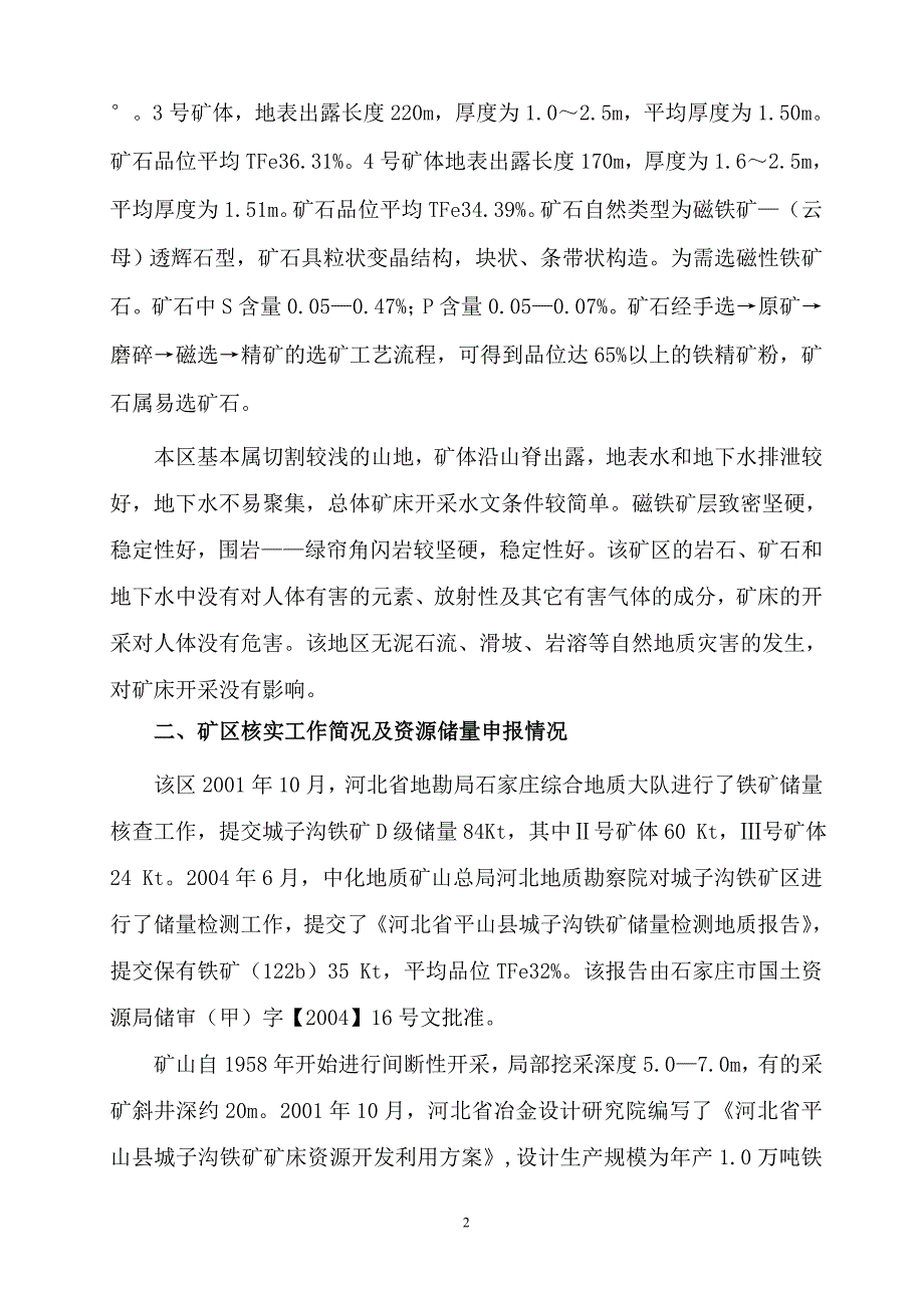 平山县城子沟铁矿审查意见_第2页