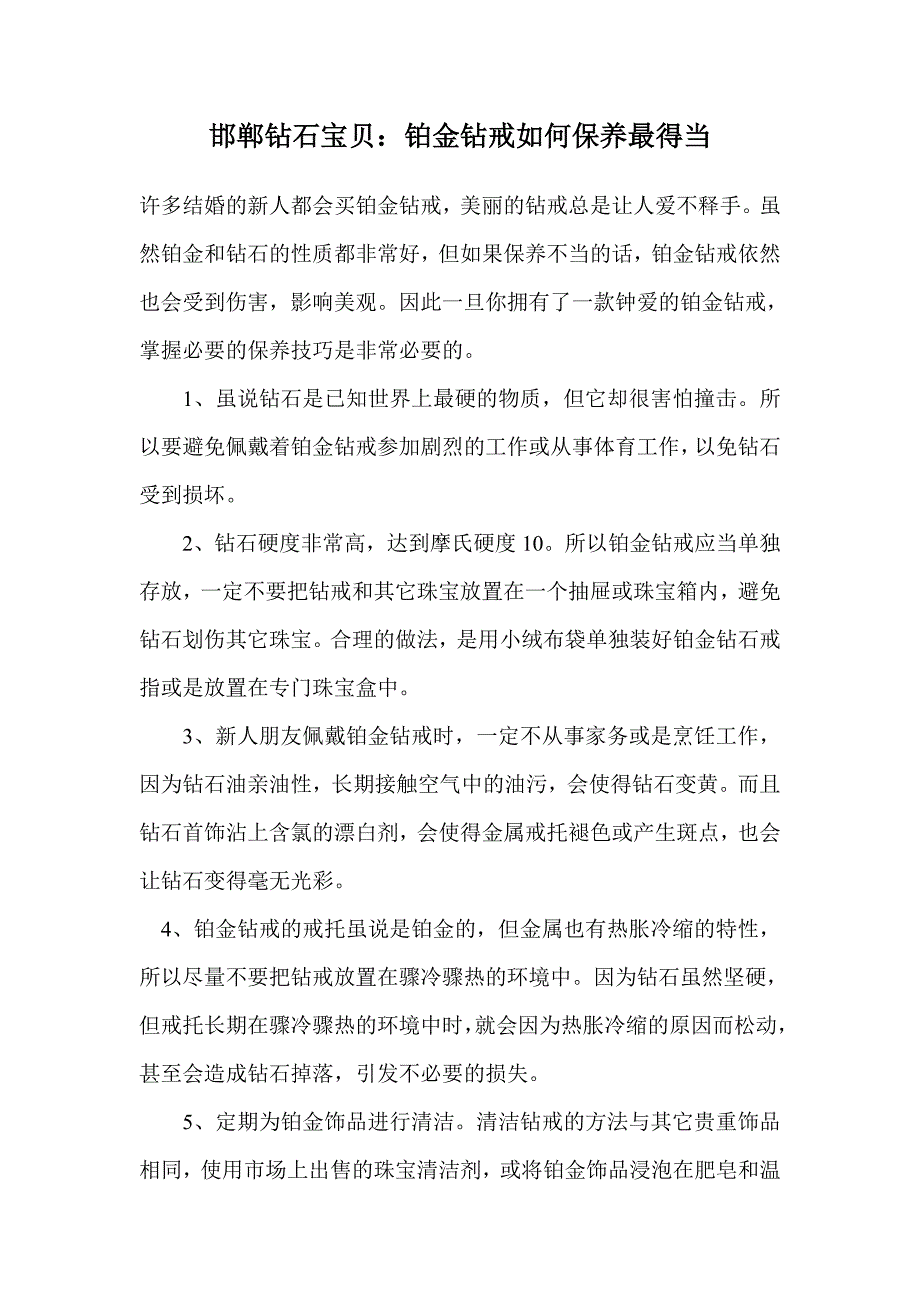 邯郸钻石宝贝铂金钻戒如何保养最得当_第1页