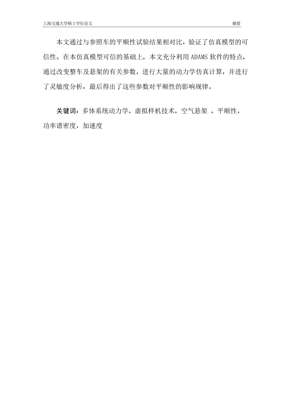 空气悬架客车平顺性仿真和试验研究_第3页