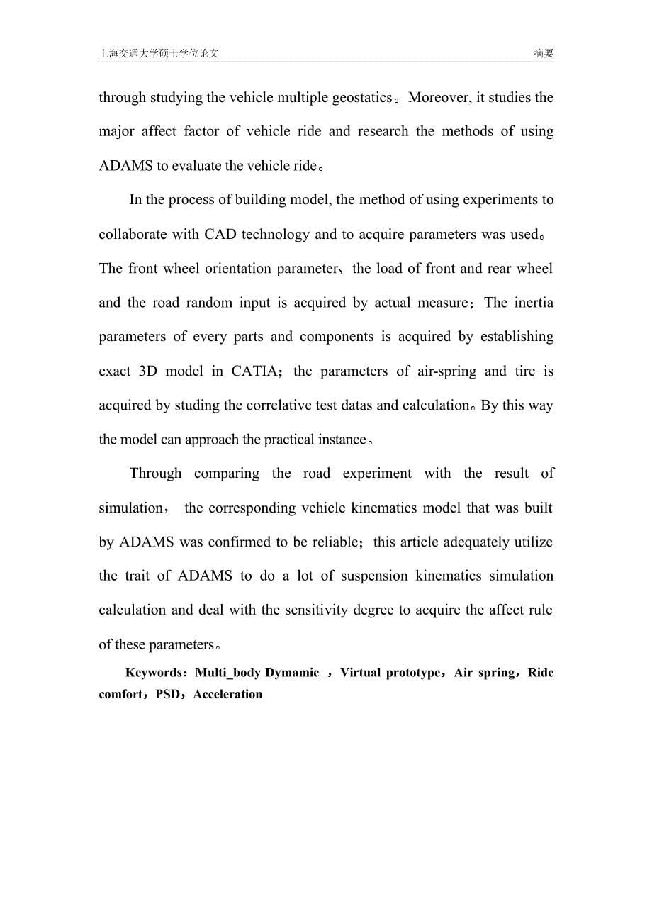 空气悬架客车平顺性仿真和试验研究_第5页