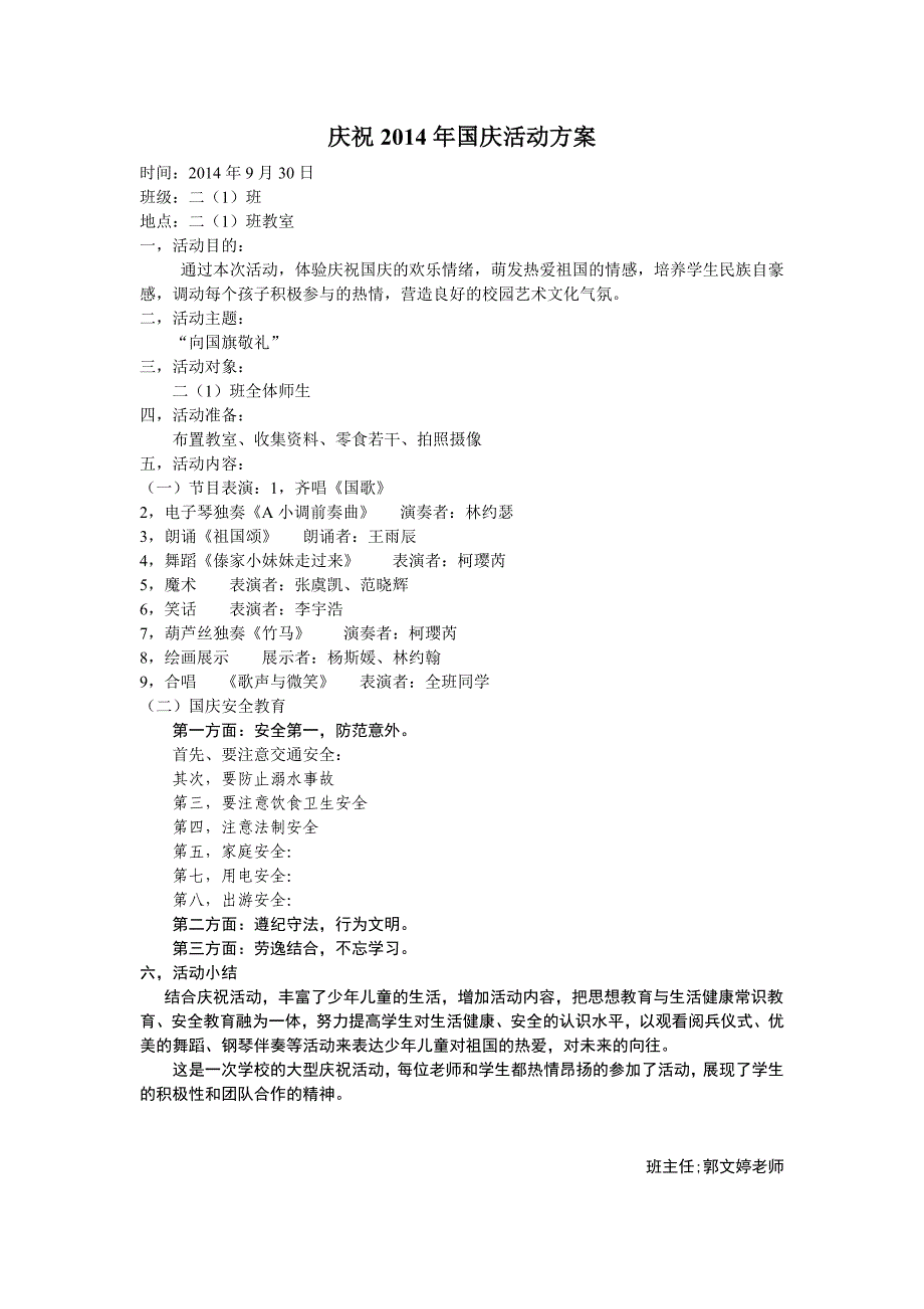 庆祝2014年国庆活动方案_第1页