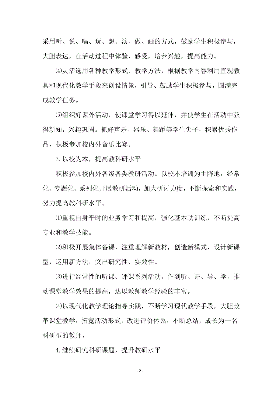 2017-2018音乐备课组第一学期工作计划_第2页