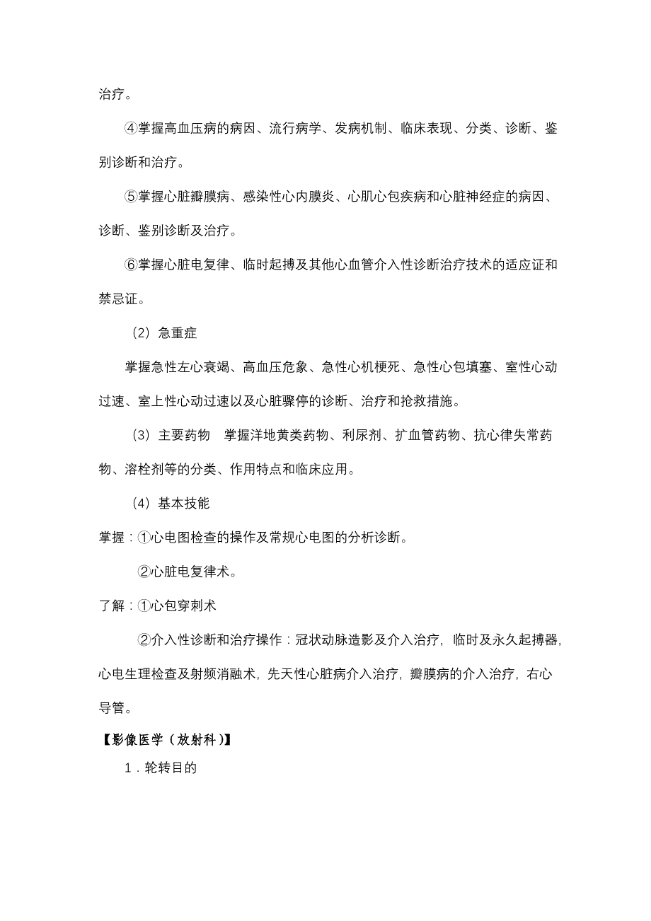 神经病学临床医学硕士专业学位培养方案_第2页