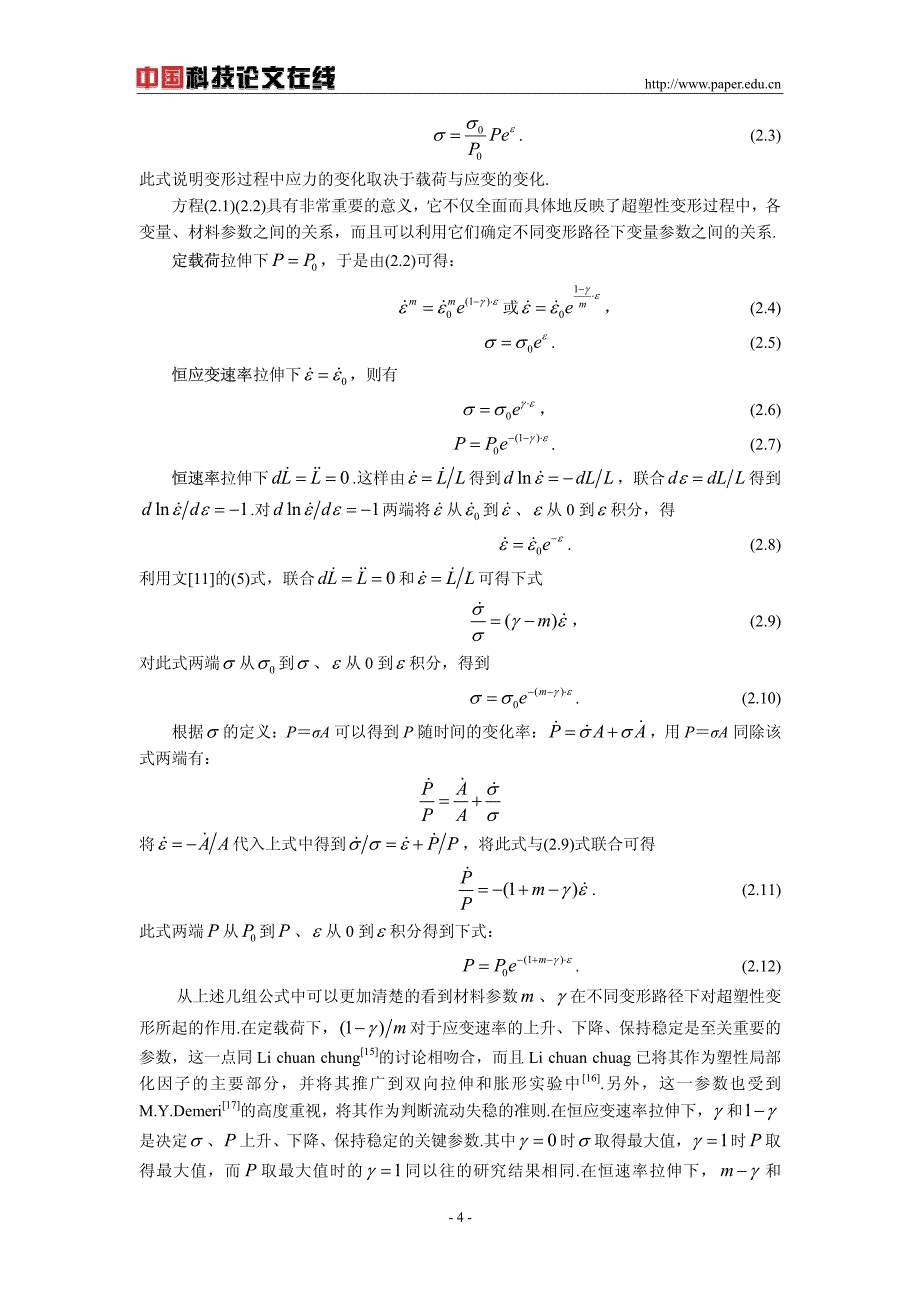 超塑性拉伸变形的应变速率波动模型_第4页