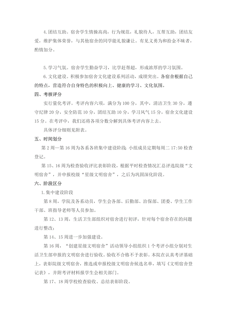 生活卫生部2010——2011年下半学年团总支学生会各部门活动预算表_第3页