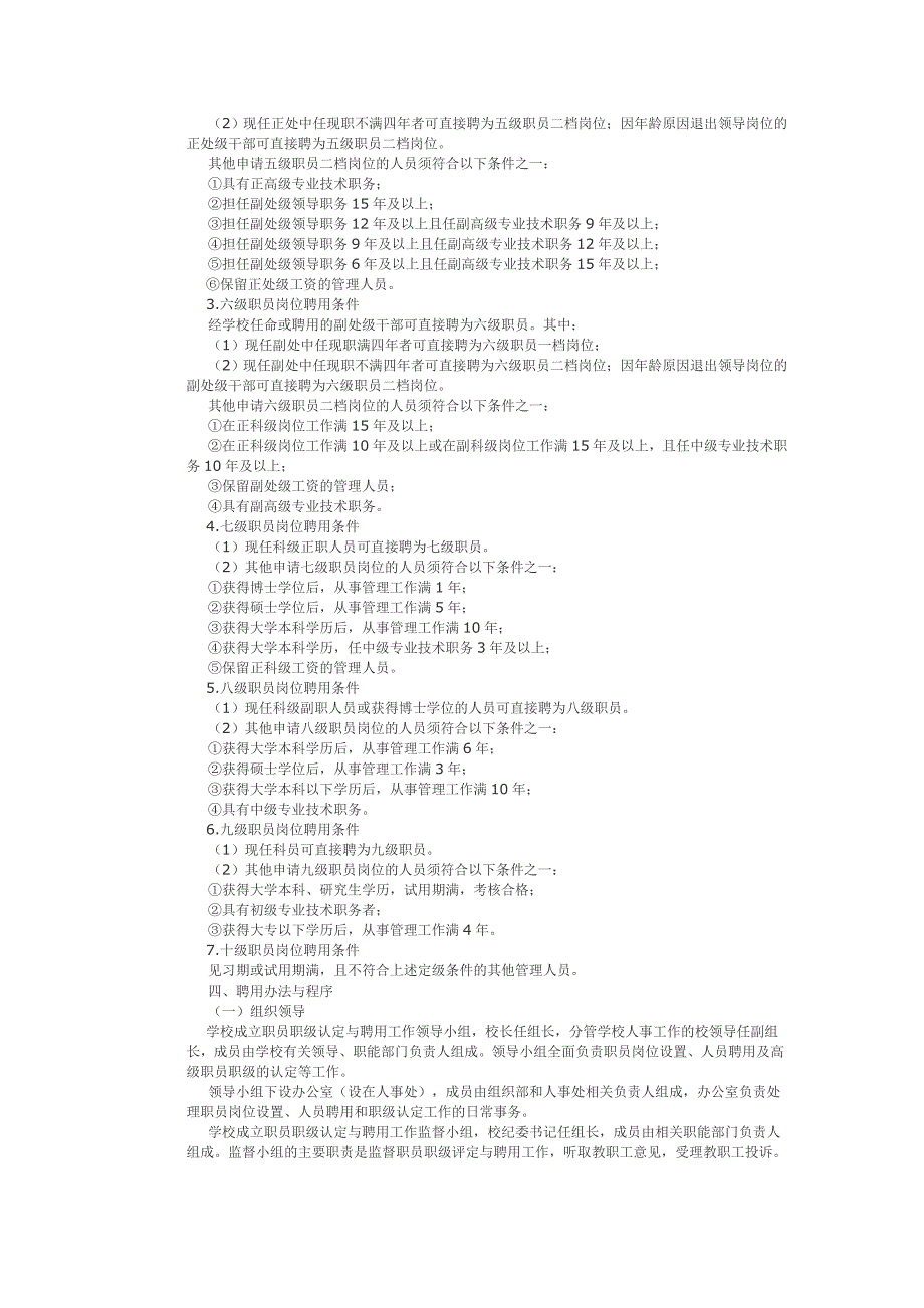 陕西师范大学首次职员职级认定与聘用实施细则_第2页