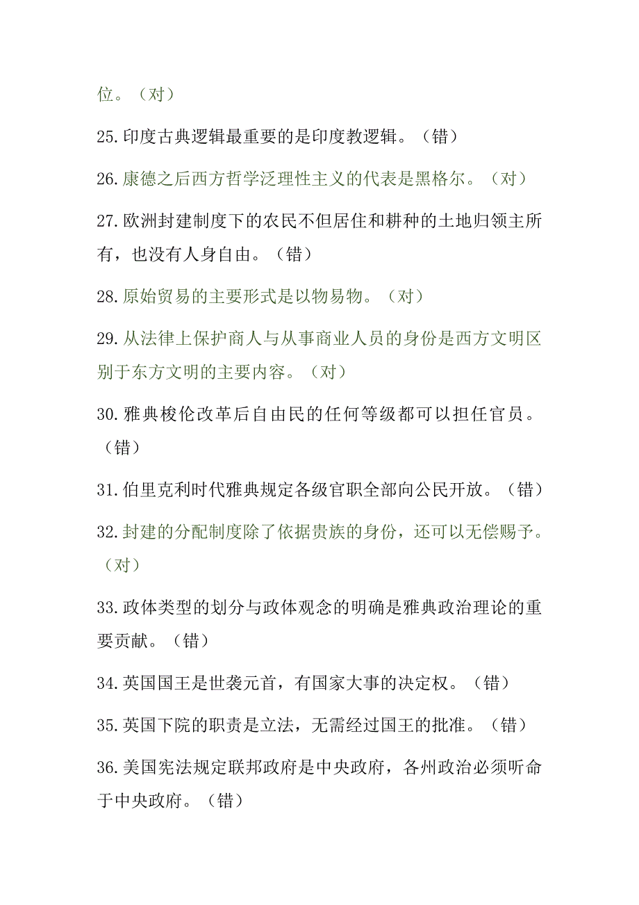 电大机考西方文化概观超全重点精简汇总2016省电大复制_第3页