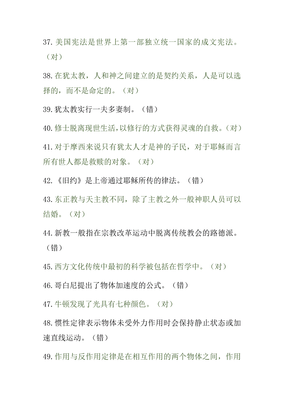 电大机考西方文化概观超全重点精简汇总2016省电大复制_第4页