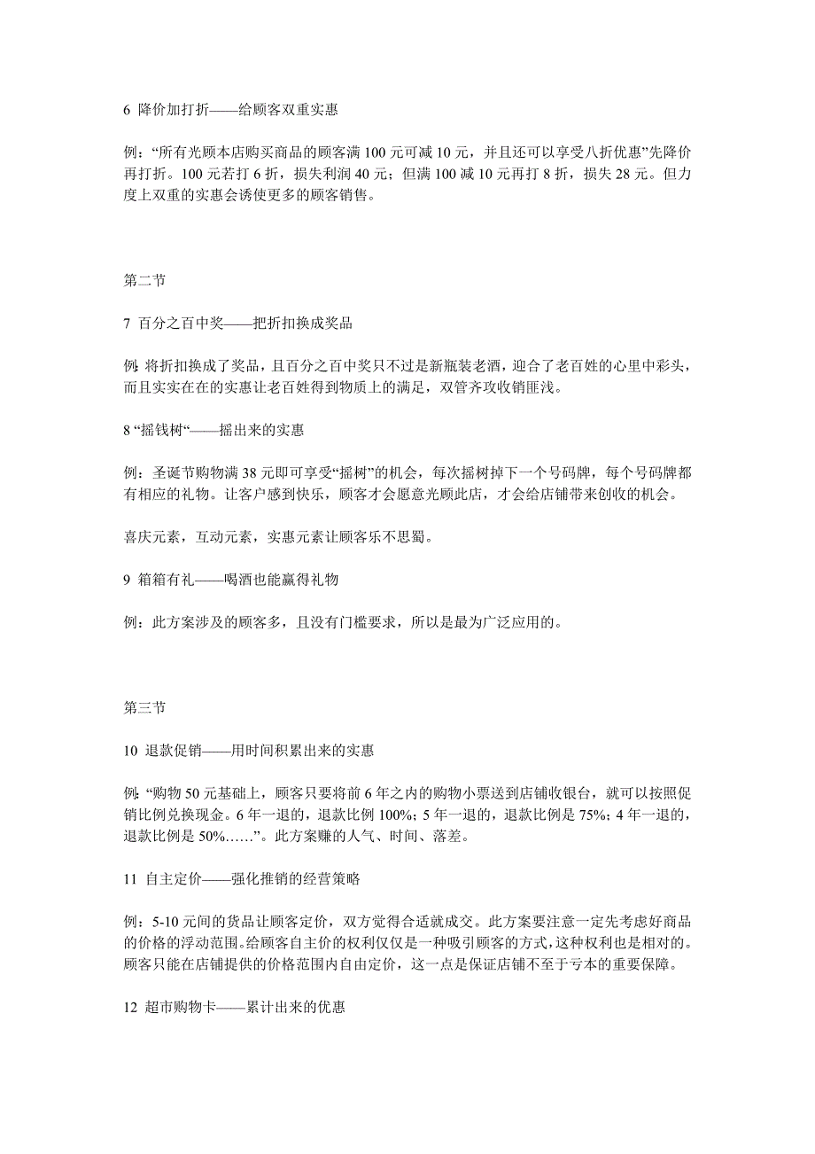 零售业100个创意促销方案_第2页