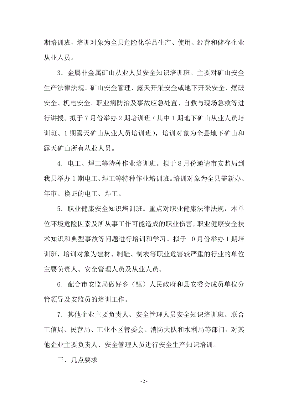 安全生产培训工作计划3篇_第2页