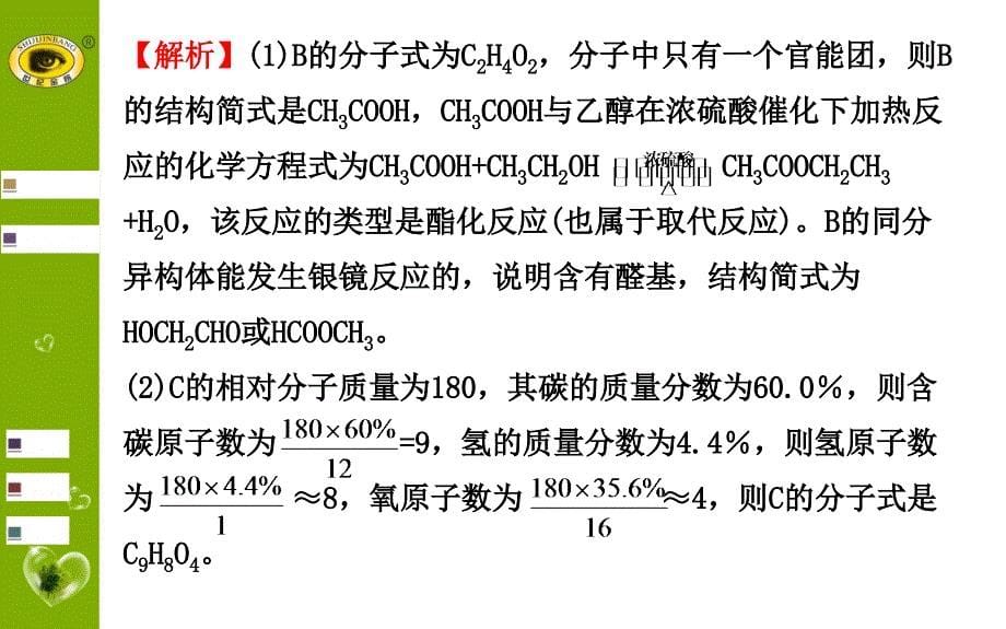 实验11 实验室制取乙酸乙酯_第5页