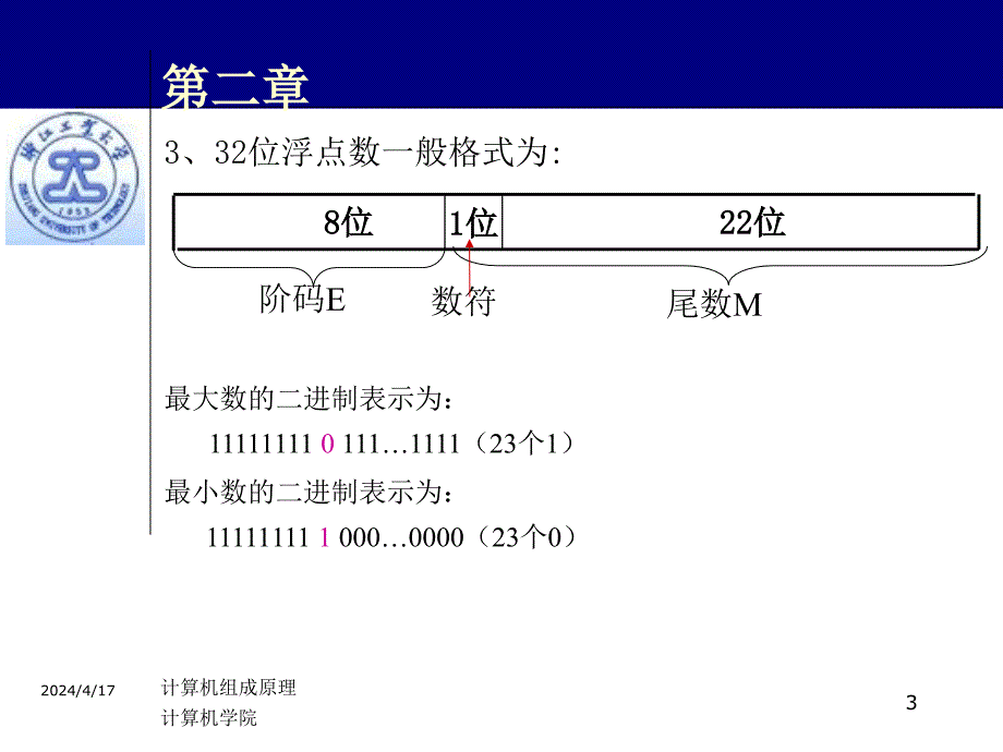 计算机组成原理四版白中英部分答案1_第3页