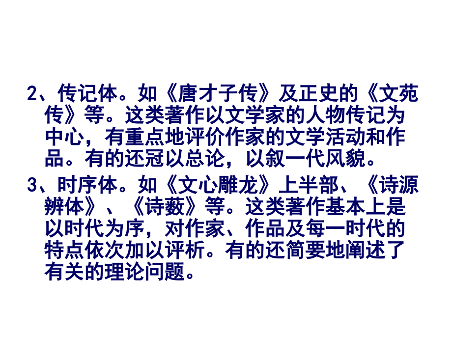 中国文学史学的转型_第4页
