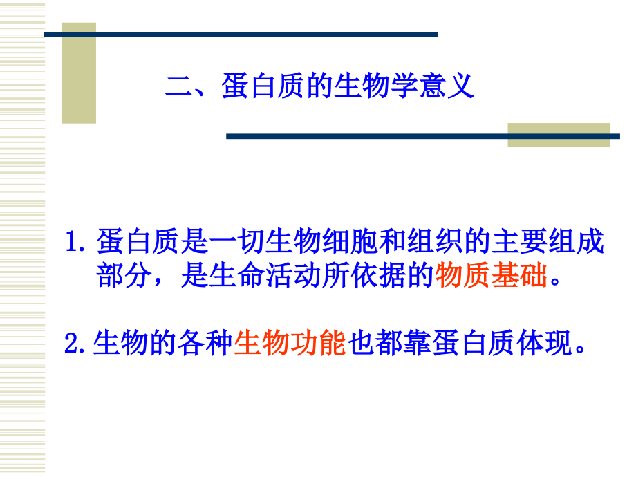 生物化学  蛋白质_第4页